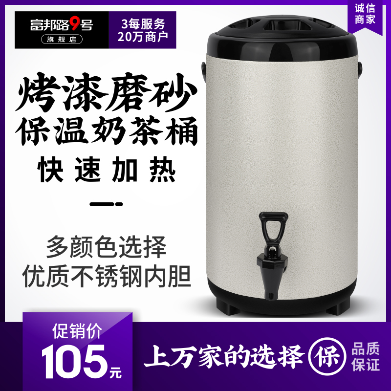 商用不锈钢奶茶桶商用保温桶8L10L12L凉茶果汁豆浆咖啡桶水龙头在类目 餐饮具, 餐具, 饭盒/保温桶/保温提锅中 - 来自Buy2taobao.com提供专业的淘宝代购服务