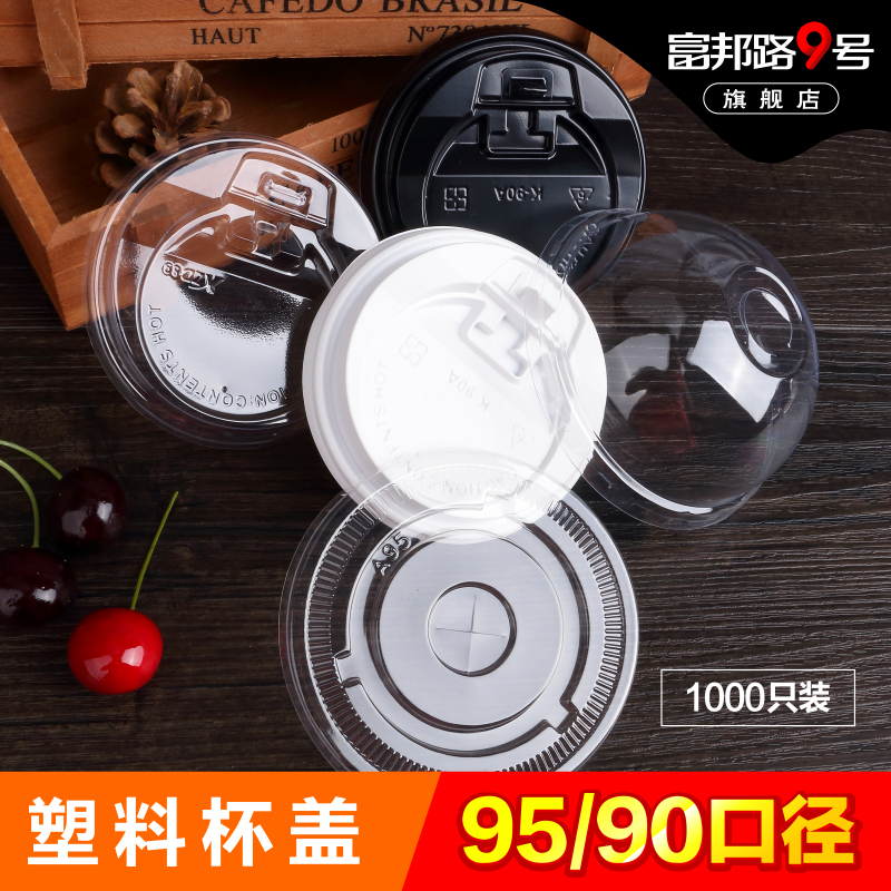 一次性杯盖奶茶咖啡杯盖子/透明平盖 90纸杯盖 95塑料杯盖包邮|msdalam kategori pinggan mangkuk, Cup/cawan/cerek, tudung leakproof - dari Buy2taobao.com untuk memberikan perkhidmatan ejen Taobao profesional membeli