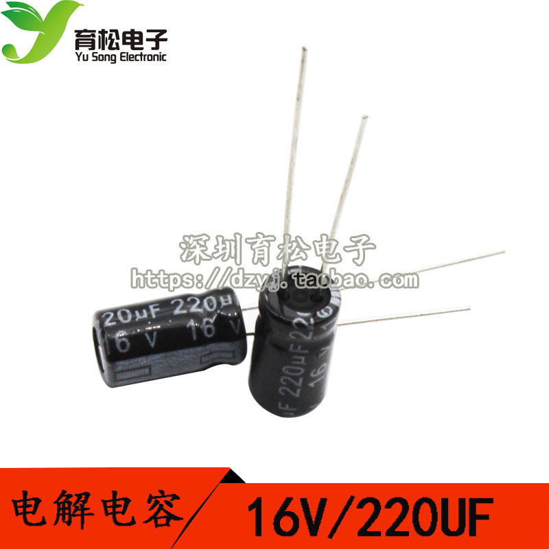 優質電解電容 16V220UF 電解電容 體積6*12 50只 深圳育松電子在類目 3C數碼配件, 電子元器件市場, 電子元件, 電容器中 - 來自Buy2taobao.com提供專業的淘寶代購服務