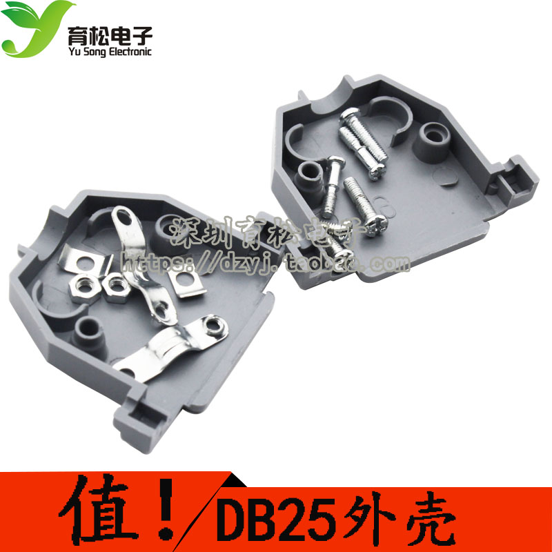 塑壳-DB25壳子 DB25外壳,塑料壳子 10个 深圳育松电子在类目 3C数码配件, 电子元器件市场, 电脑元件/零配件, 外设配件中 - 来自Buy2taobao.com提供专业的淘宝代购服务