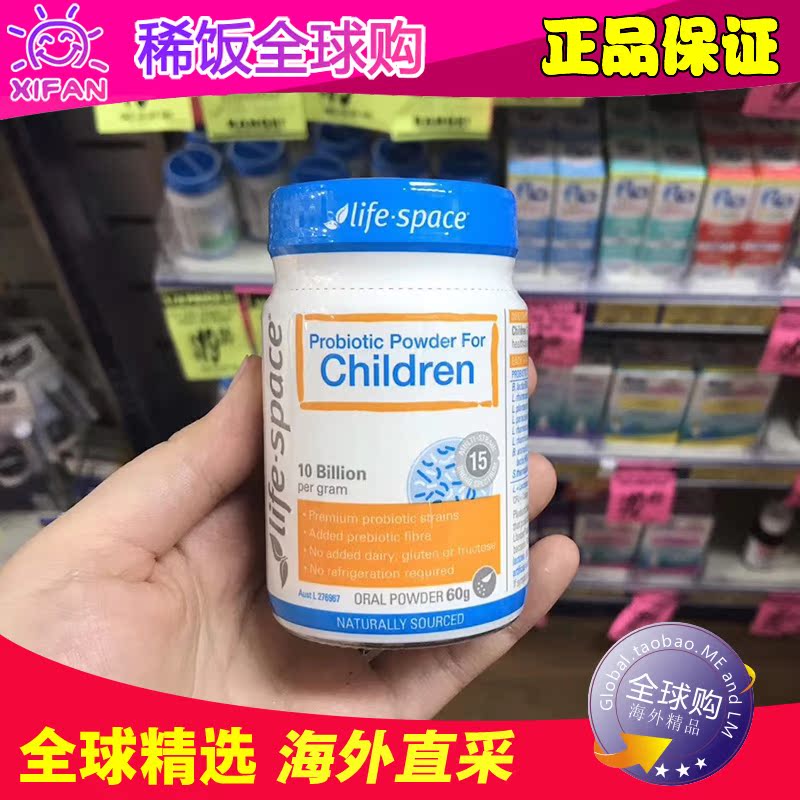 澳洲life space儿童益生菌粉3-12岁60g现货在类目 奶粉/辅食/营养品/零食, 婴幼儿营养品, 益生菌中 - 来自Buy2taobao.com提供专业的淘宝代购服务