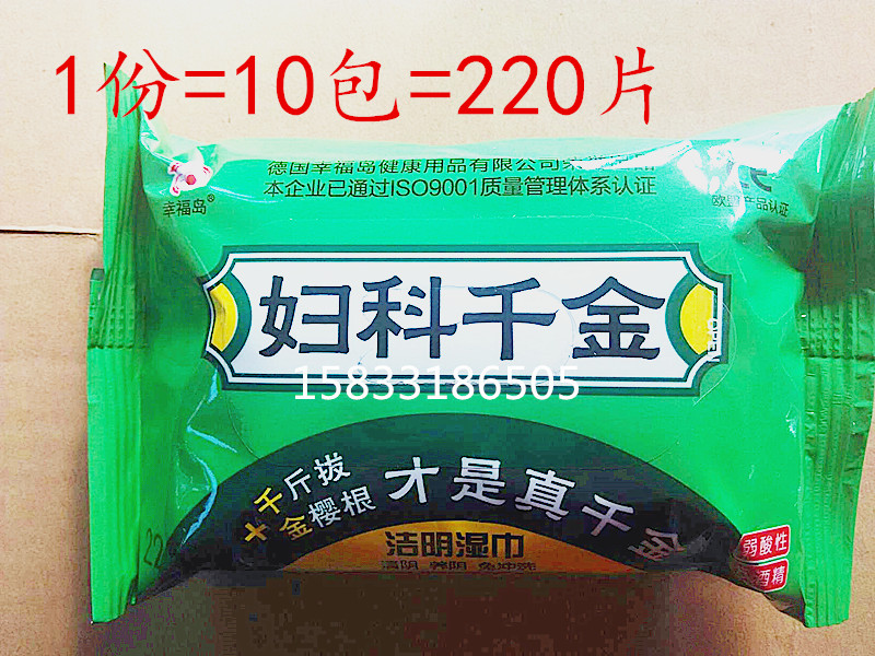 妇科千金男女洁阴私处房事成人杀菌清洁护理卫生厕纸湿巾免冲洗在类目 洗护清洁剂/卫生巾/纸/香薰, 纸品/湿巾, 湿巾中 - 来自Buy2taobao.com提供专业的淘宝代购服务