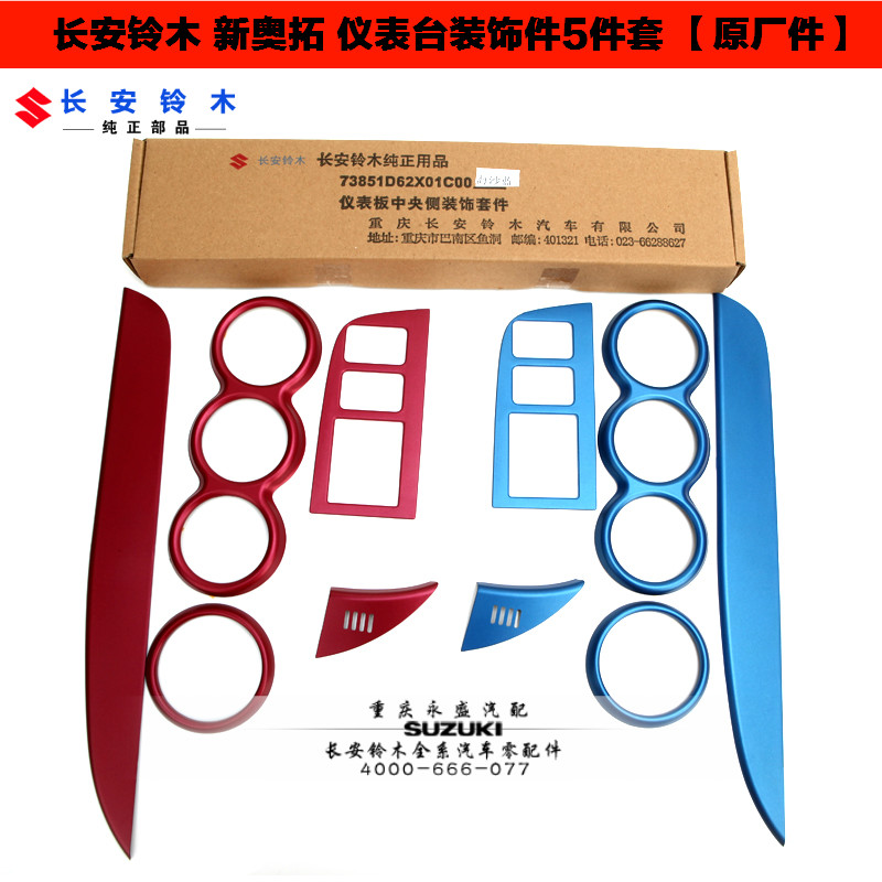 Changan Suzuki Alto refit Original Cool Interior trim plug-in unit Five-piece meter Platen Garnishin the Car/Articles/Fitting/Refit , Auto Parts and Accessories , Auto Meter category - from Buy2taobao.com to provide professional Taobao agent buy service