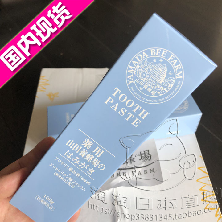 现货日本本土山田养蜂场 巴西蜂胶亮齿美白牙膏 100g 下单有惊喜|msdalam kategori Care pembersih/tuala wanita/kertas/Aromatherapy, Rambut dan badan/kebersihan peribadi, Penjagaan oral, ubat gigi - dari Buy2taobao.com untuk memberikan perkhidmatan ejen Taobao profesional membeli
