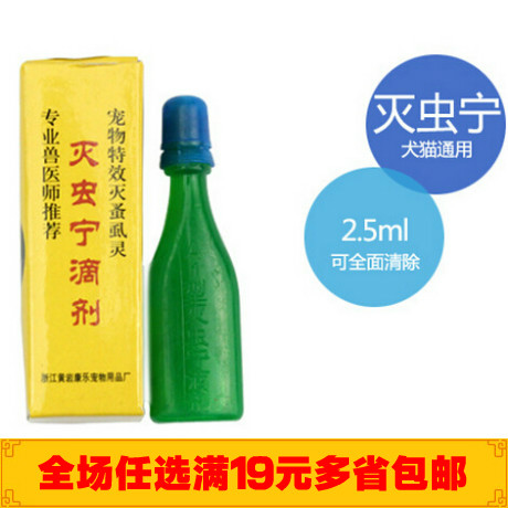 Pest Ning drops Zhejiang Huangyan Pest Ning Kitty Dogs Insect Pest Control Flea kill licein the Pet/Pet food and supplies , Cat/Dog medical supplies (New) , Other category - from Buy2taobao.com to provide professional Taobao agent buy service