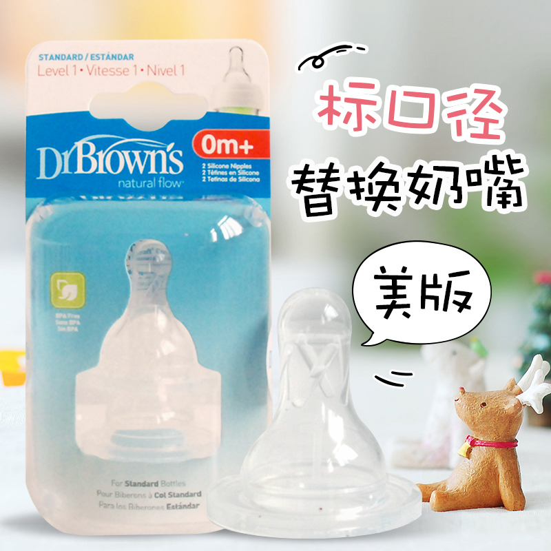 美国原装Dr Brown's布朗博士标准口径1/2/3/4/Y段硅胶奶嘴 2只入在类目 尿片/洗护/喂哺/推车床, 奶嘴/奶嘴相关, 奶嘴/安抚奶嘴中 - 来自Buy2taobao.com提供专业的淘宝代购服务
