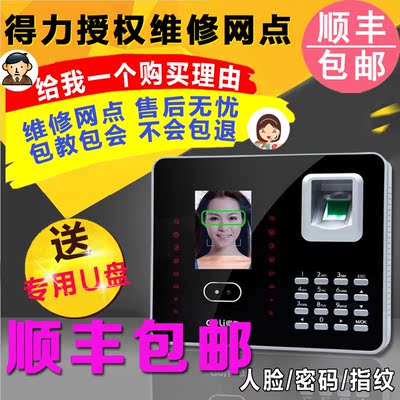 得力3969考勤机人脸指纹密码智能脸部考勤钟