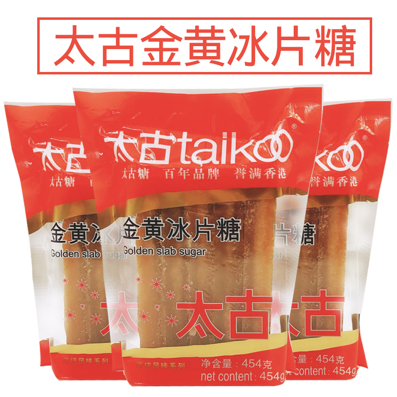 【3袋】 太古金黄冰片糖454G 酵素原料煮汤炖燕窝甜品糖水在类目 粮油米面/南北干货/调味品, 调味品/果酱/沙拉, 日常调味品, 食糖中 - 来自Buy2taobao.com提供专业的淘宝代购服务