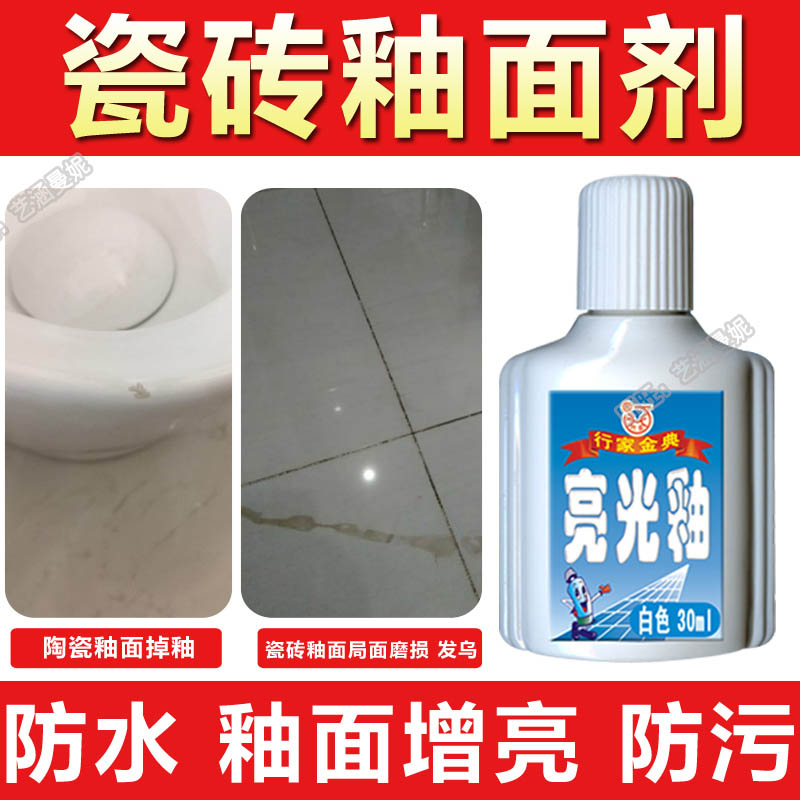 瓷砖釉面破损修复剂陶瓷釉面光泽修复透明釉面磨损修补陶瓷修复釉|ruв категории основы строительных материалов, оборудование зоны, облицовка аксессуары, клей для плитки - от Buy2taobao.com для оказания профессиональной услуги покупки агента Taobao