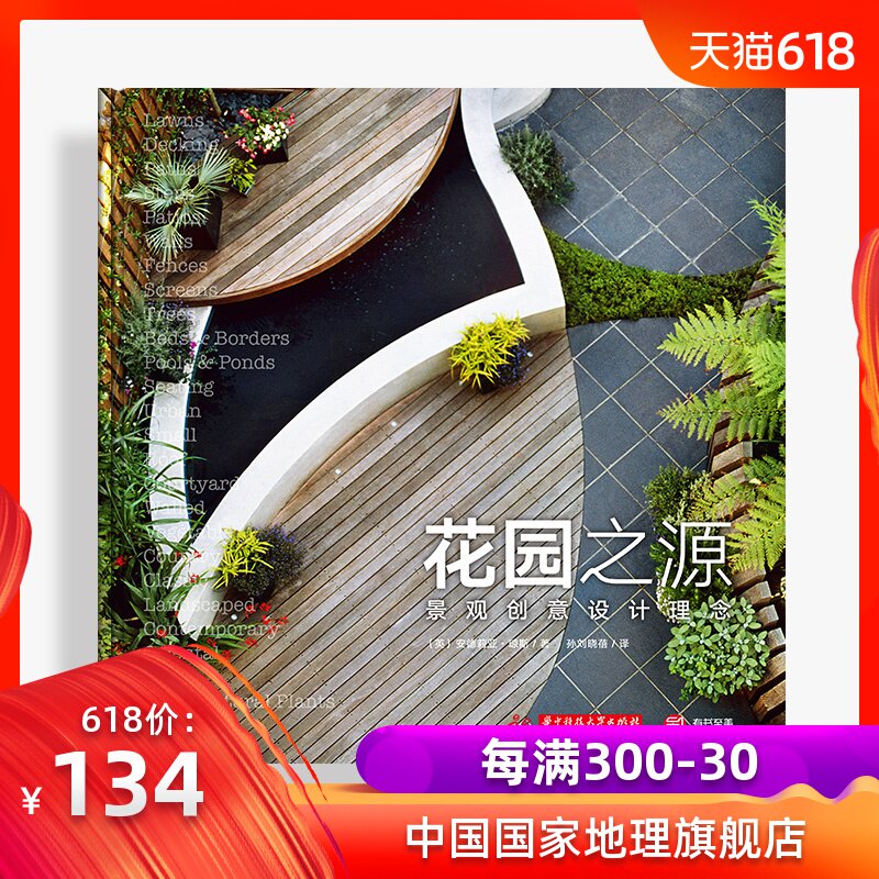 花園之源-景觀創意設計理念在類目 書籍/雜誌/報紙, 生活, 家居裝修書籍中 - 來自Buy2taobao.com提供專業的淘寶代購服務