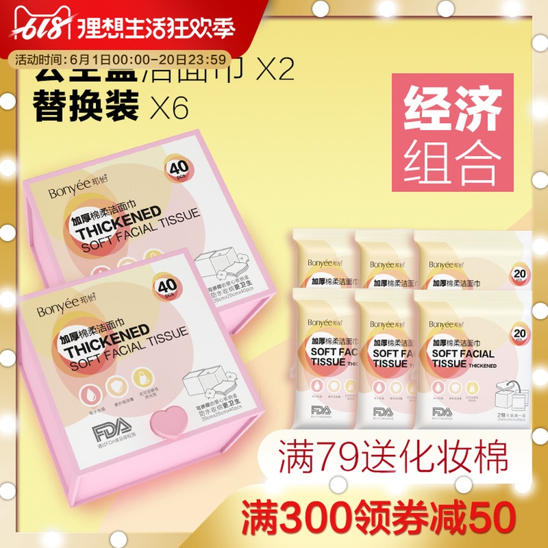 邦怡一次性洗脸巾洁面巾擦脸巾女收纳盒 加厚棉柔美容巾洗面巾纸在类目 彩妆/香水/美妆工具, 其他美容工具, 化妆/美容工具中 - 来自Buy2taobao.com提供专业的淘宝代购服务