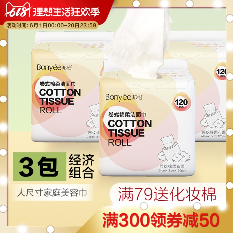 邦怡一次性洗脸巾女3包 美容院洁面巾卷筒式擦脸巾棉柔巾洗面巾纸在类目 彩妆/香水/美妆工具, 其他美容工具, 化妆/美容工具中 - 来自Buy2taobao.com提供专业的淘宝代购服务