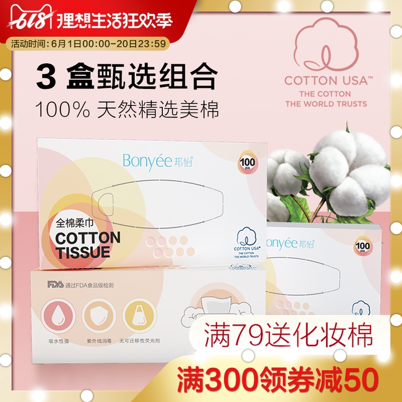 邦怡洗脸巾女纯棉一次性 洁面斤纸美容抽取式擦脸毛巾全棉柔巾3盒在类目 彩妆/香水/美妆工具, 其他美容工具, 化妆/美容工具中 - 来自Buy2taobao.com提供专业的淘宝代购服务