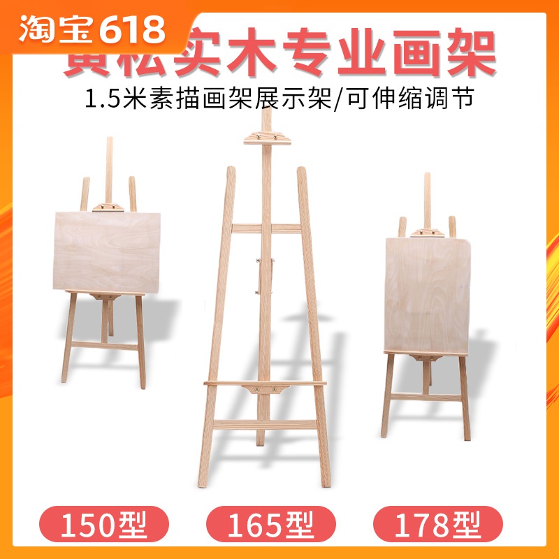 包邮1.5米实木画架画板套装4k实心画板木制折叠素描写生美术用品在类目 电子词典/电纸书/文化用品, 画具/画材/书法用品, 画板/画架中 - 来自Buy2taobao.com提供专业的淘宝代购服务