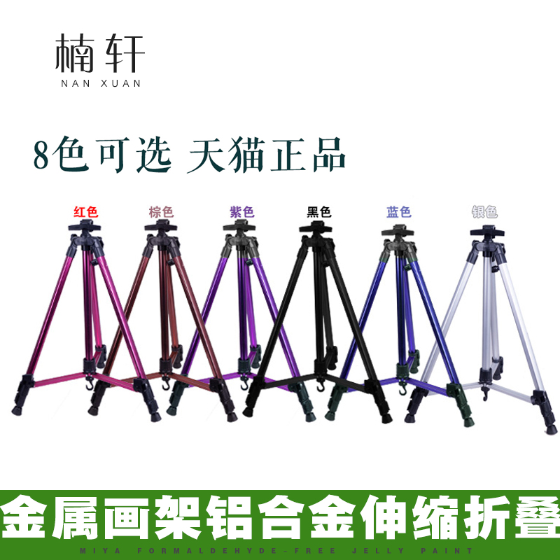 金属画架铝合金伸缩折叠小手摇展示架便携式美术写生三脚画板架子在类目 电子词典/电纸书/文化用品, 画具/画材/书法用品, 画板/画架中 - 来自Buy2taobao.com提供专业的淘宝代购服务