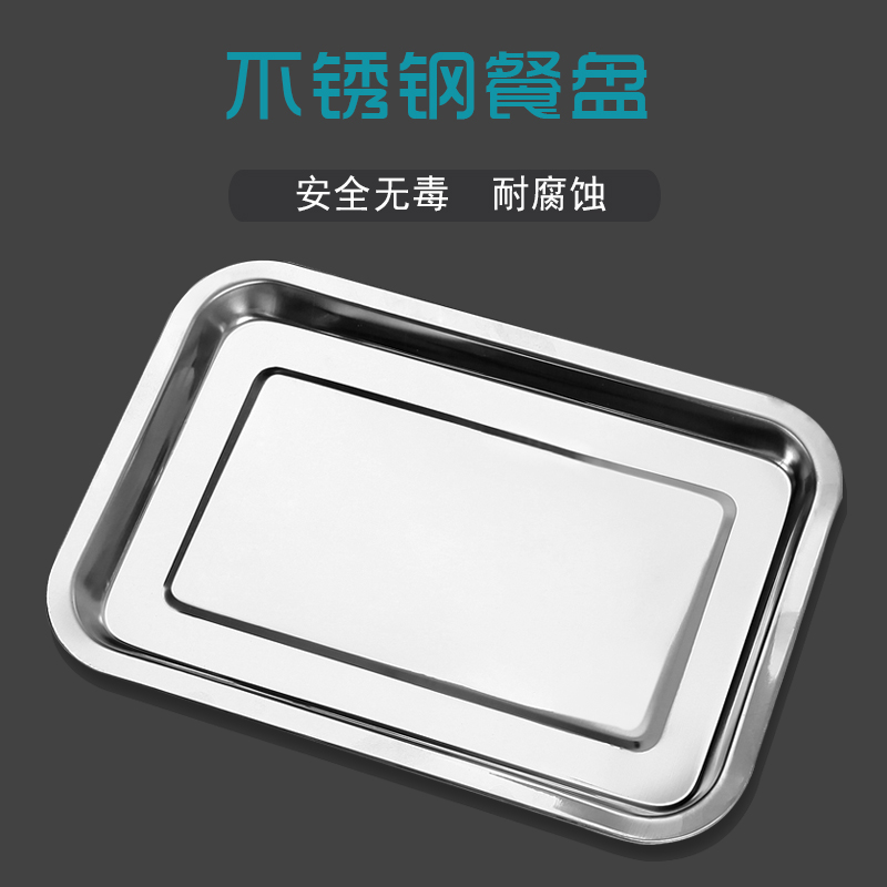 加厚不锈钢方盘深浅托盘长方形餐盘烧烤工具配件盘子食堂菜盘饭盘在类目 厨房/烹饪用具, 烧烤/烘焙用具, 烧烤架炉/烧烤DIY用具, 烧烤盘中 - 来自Buy2taobao.com提供专业的淘宝代购服务