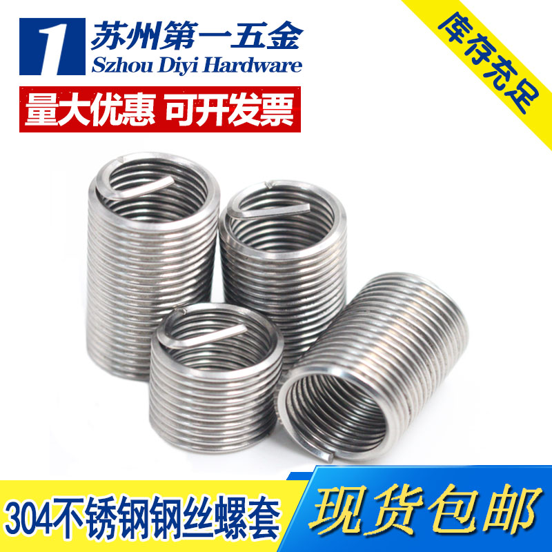 304不锈钢钢丝牙套钢丝螺套螺纹护套 M1.6M2M2.5M3M4M5M6M7-M20在类目 五金/工具, 紧固件, 其它紧固件中 - 来自Buy2taobao.com提供专业的淘宝代购服务