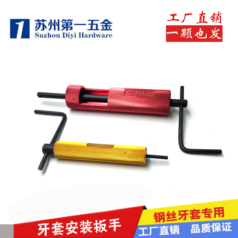 螺套安装工具/螺纹护套专用按装工具 M2/M2.5/M3/M4/M5/M6/M8M20在类目 五金/工具, 紧固件, 其它紧固件中 - 来自Buy2taobao.com提供专业的淘宝代购服务
