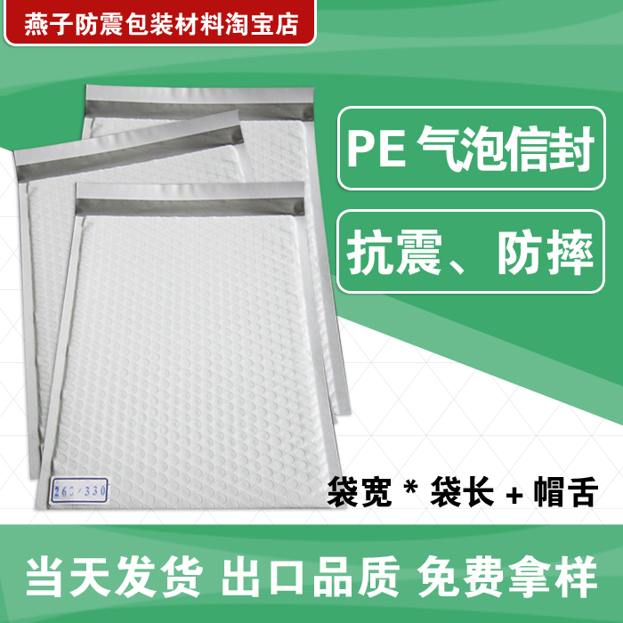 PE膜复合气泡袋 气泡信封PE2 260X330+40=RMB:1.34元个|msdalam kategori peralatan pejabat/Supplies/Perkhidmatan yang berkaitan, Packaging Equipment/Tanda-tanda dan bekalan, sampul surat gelembung - dari Buy2taobao.com untuk memberikan perkhidmatan ejen Taobao profesional membeli