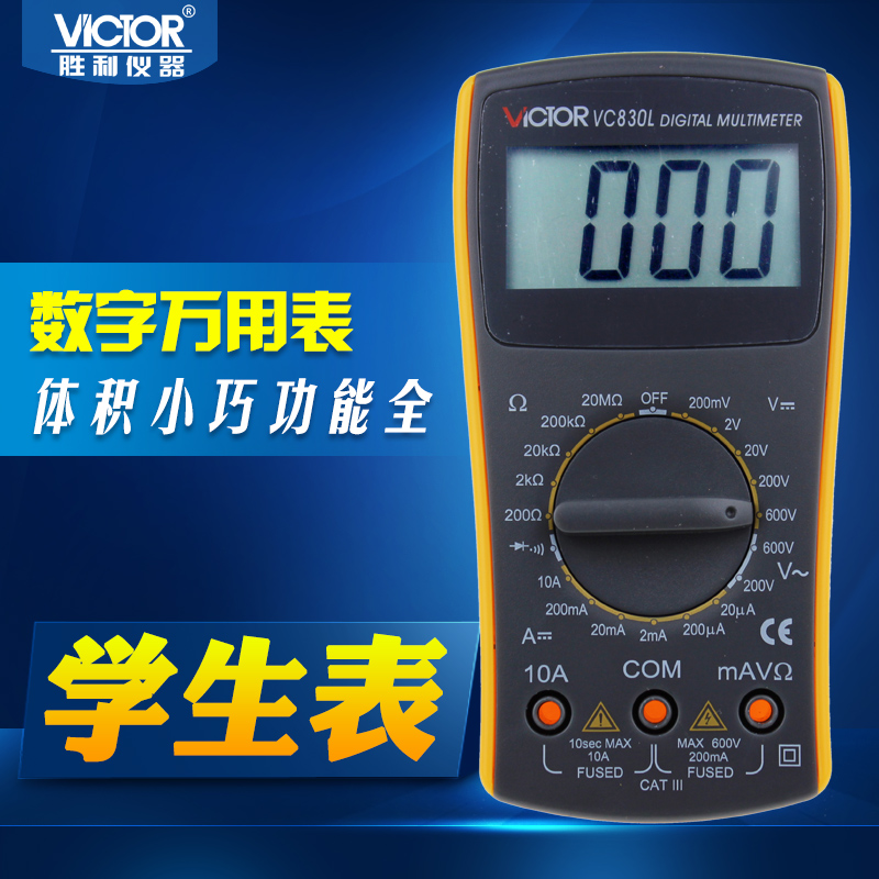 胜利仪器 VC830L 数字万用表 胜利万用表/【皇冠信誉】在类目 五金/工具, 仪器仪表, 万用表中 - 来自Buy2taobao.com提供专业的淘宝代购服务