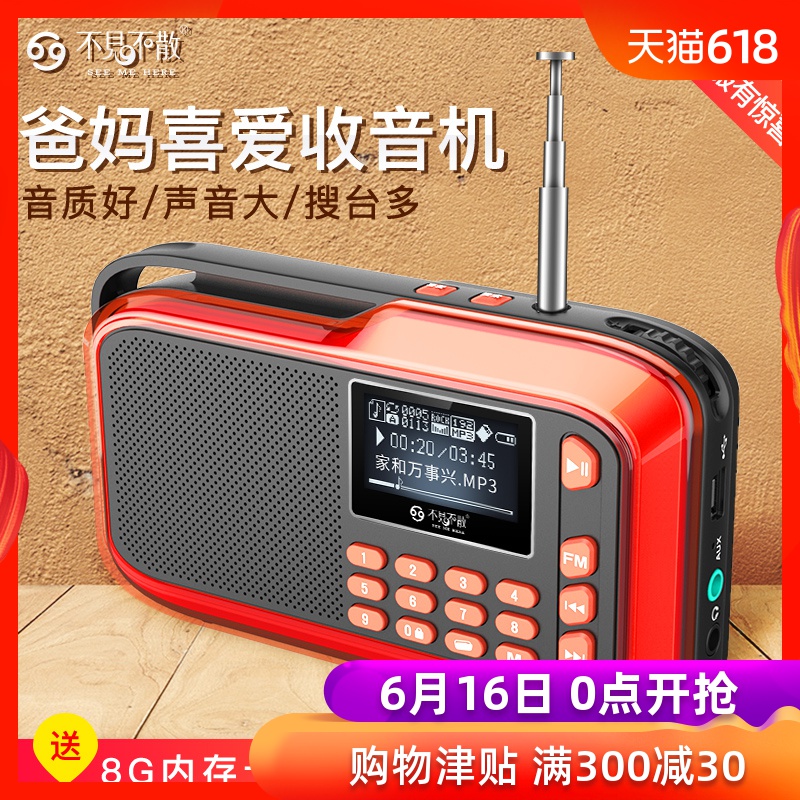 不见不散 H1+收音机老人播放器便携式迷你小音箱插卡充电老年音响播放器MP3音响新款播放机录音机散步随身听|msdalam kategori Peralatan Audio-visual, Walkman/audiovisual mudah alih/Radio, Radio - dari Buy2taobao.com untuk memberikan perkhidmatan ejen Taobao profesional membeli