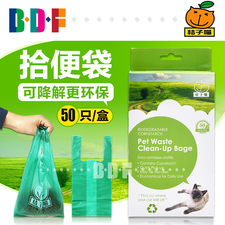 贝多芬宠物/桔子喵无味可降解宠物拾便袋塑料垃圾袋可放猫砂 50只|ruв категории животное/Животное питание и принадлежностей, кошка/собака товаров, больше товаров - от Buy2taobao.com для оказания профессиональной услуги покупки агента Taobao
