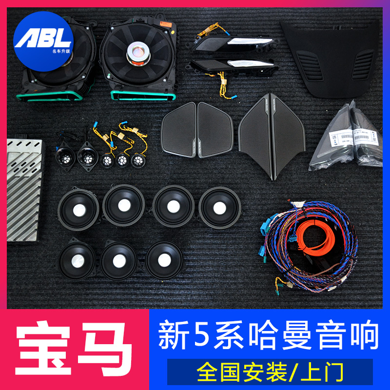 BMW 53247 X1X3X4X6X5 Non destructive refit Harman Kardon Car stereo speakersin the Car/Articles/Fitting/Refit , Car Audio/Car Electronics/Electric , Car Audio , Car Speakers/Tweeter category - from Buy2taobao.com to provide professional Taobao agent buy service