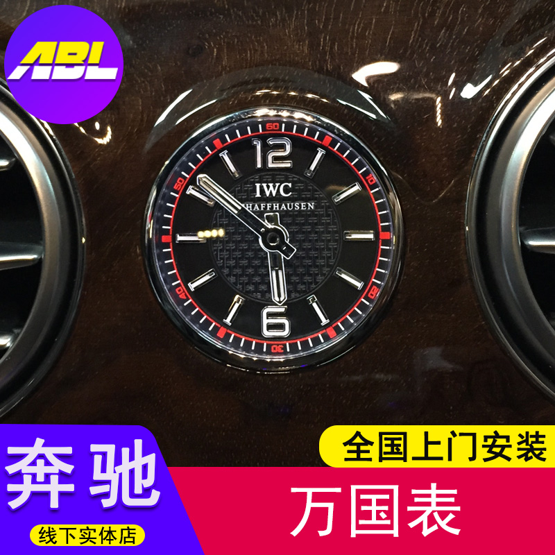 奔驰新C级C180 C200L原厂万国表改装 S级W222 S320 S400L 时钟表在类目 汽车/用品/配件/改装, 汽车用品/内饰品, 驾车个人用品, 车用电子钟表中 - 来自Buy2taobao.com提供专业的淘宝代购服务