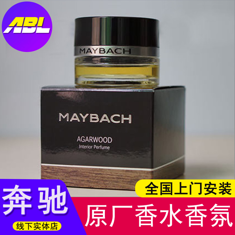 奔驰原厂车载香水S级 E级 C级 GLC原厂原装汽车香氛香薰S450 S400在类目 汽车/用品/配件/改装, 汽车用品/内饰品, 汽车香水/净化/降温剂, 车用香水中 - 来自Buy2taobao.com提供专业的淘宝代购服务