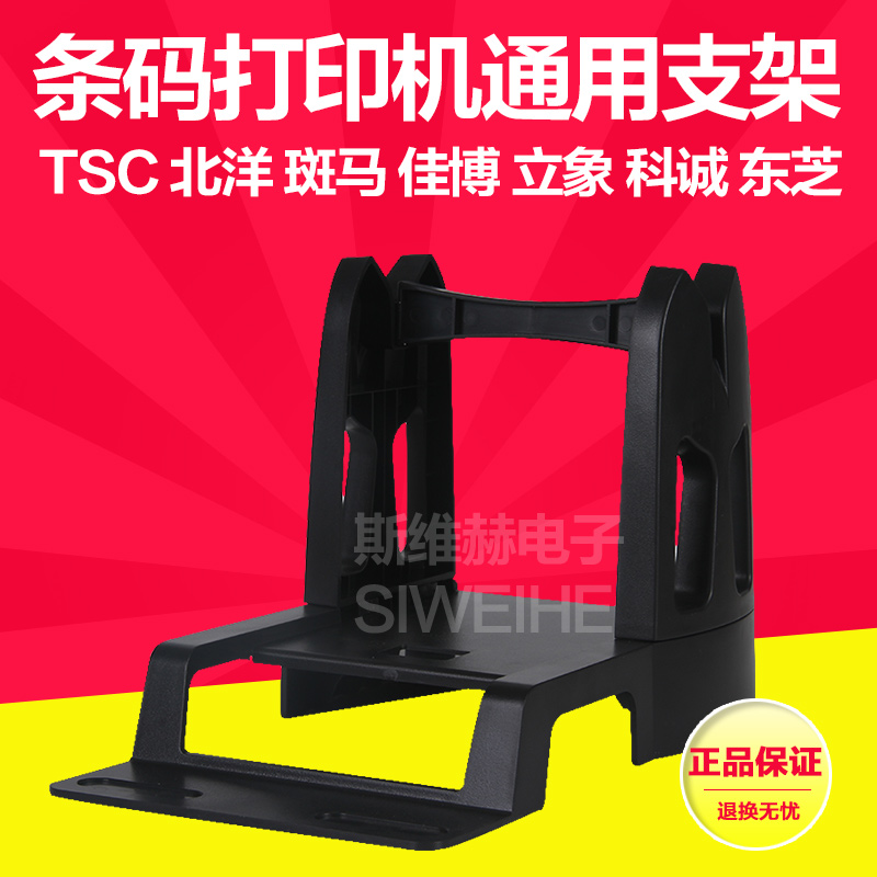 Thermal Note label printer Bracket tsc roll of paper Zhongtong Argox Godex zebra External Shelfin the Office Equipment/Consumables/Related Services , Other office equipment , Label Printer Accessories category - from Buy2taobao.com to provide professional Taobao agent buy service