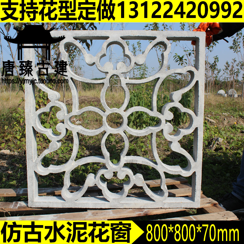 【唐臻古建】花窗仿古花窗水泥花窗古建花窗围墙花窗仿古水泥花窗在类目 基础建材, 其它基础建材, 基础材料中 - 来自Buy2taobao.com提供专业的淘宝代购服务