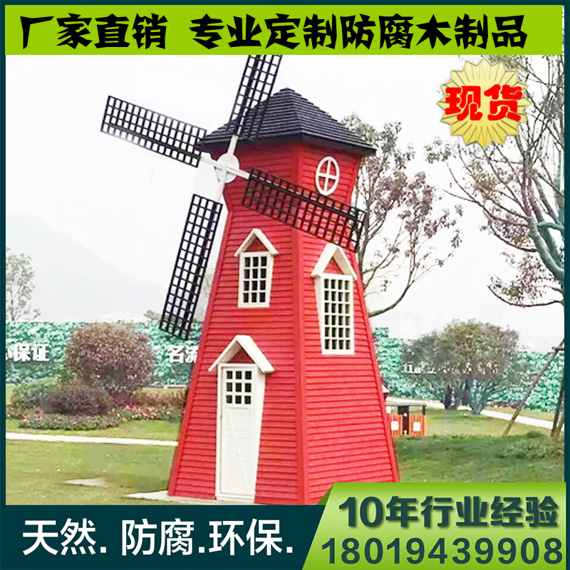 防腐木風車 景觀風車水車 荷蘭風車現貨 戶外大型風車 電動風車在類目 玩具/童車/益智/積木/模型, 戶外運動/休閒/傳統玩具, 風車中 - 來自Buy2taobao.com提供專業的淘寶代購服務