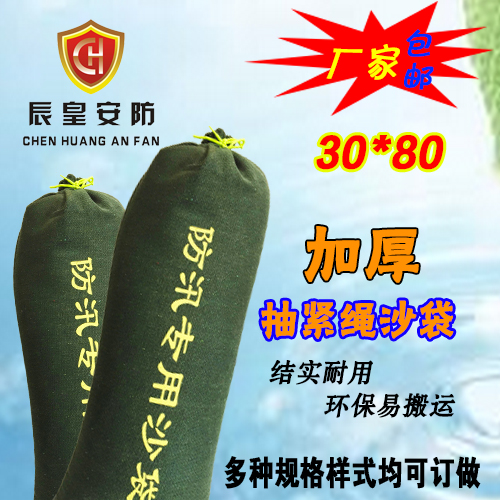 加绳30*80防汛专用沙袋加厚帆布消防沙袋防洪沙袋阻水厂家直销在类目 五金/工具, 施工保护, 消防防护产品, 消防水带中 - 来自Buy2taobao.com提供专业的淘宝代购服务