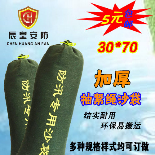 抽绳30*70防汛专用沙袋防洪沙包厚帆布防水沙袋物业消防沙包定做在类目 五金/工具, 施工保护, 消防防护产品, 消防水带中 - 来自Buy2taobao.com提供专业的淘宝代购服务