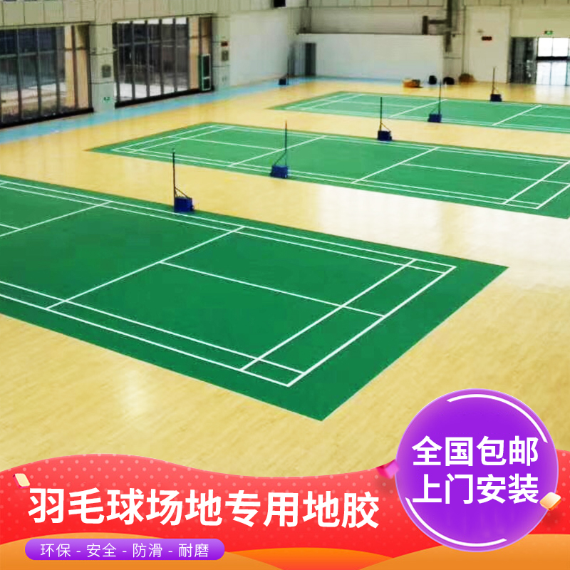 专业健身房乒乓球场地垫羽毛球馆PVC室内可移动整片羽毛球地胶垫|msdalam kategori sukan/Yoga/kecergasan/bekalan peminat, Taman Permainan/kemudahan Sukan, plastik/lantai sukan - dari Buy2taobao.com untuk memberikan perkhidmatan ejen Taobao profesional membeli