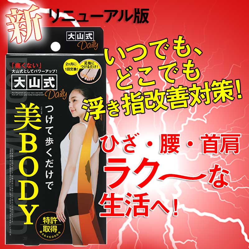 日本BODY 大山式脚趾环足趾环矫正骨盆身姿改善驼背O型腿矫正带|ruв категории личный уход/Здравоохранение/массажное оборудование, похудения, позиция исправления товаров - от Buy2taobao.com для оказания профессиональной услуги покупки агента Taobao