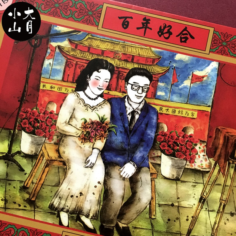 小山大月原创大号中式复古个性插画风格节日礼品结婚高档创意红包|ruв категории фестиваль товаров/подарок, культурные, творческие товаров, культурно - творческий пакет/мешок - от Buy2taobao.com для оказания профессиональной услуги покупки агента Taobao