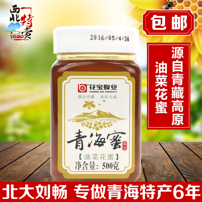 Qinghai specialty Huabao Honey 500g From Cole Nectar specialty honeyin the Traditional nourishing food , Honey category - from Buy2taobao.com to provide professional Taobao agent buy service