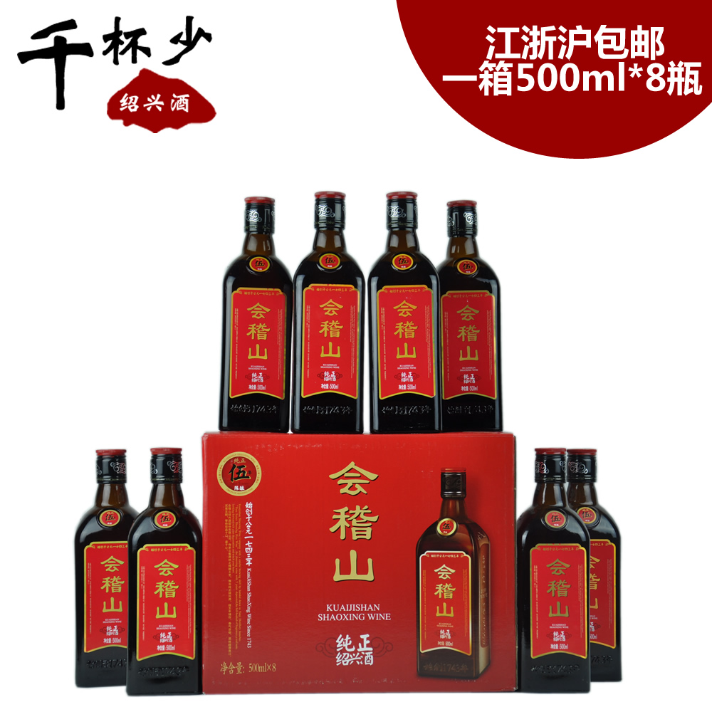 江浙沪包邮绍兴黄酒会稽山五年陈500ml*8瓶半干型箱装糯米酒在类目 酒类, 黄酒中 - 来自Buy2taobao.com提供专业的淘宝代购服务