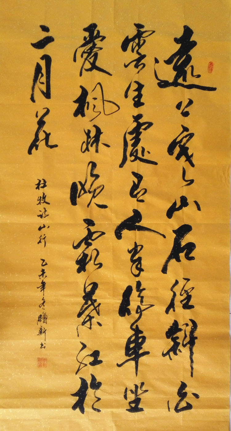 杜牧山行原稿书法作品中堂竖幅手写字画真迹绘新书法定制行书书画