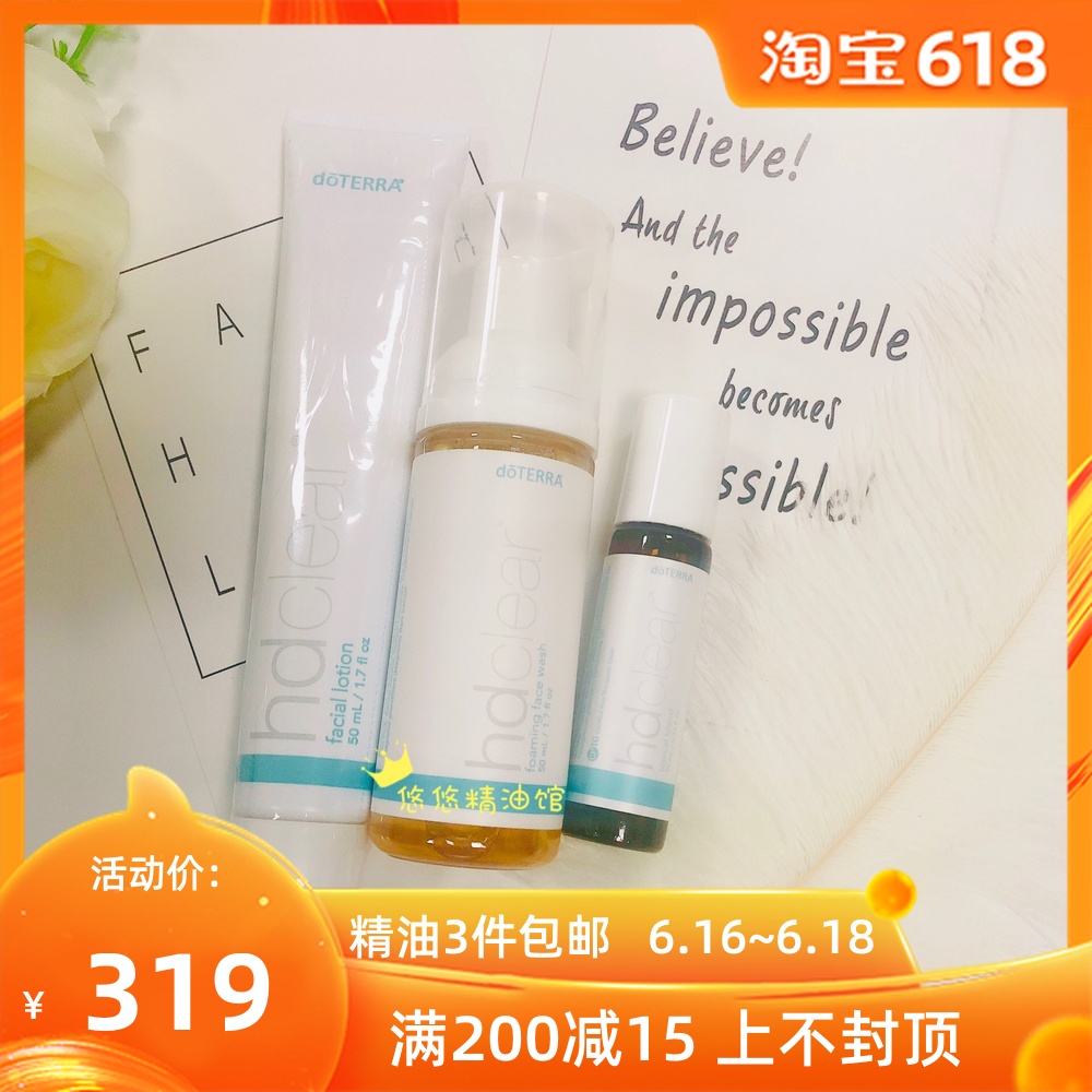doTERRA多特瑞精油官网正品脸部保养套装清肌调理复方精油乳液洁|msdalam kategori Beauty/badan/minyak pati, Set Penjagaan Muka - dari Buy2taobao.com untuk memberikan perkhidmatan ejen Taobao profesional membeli