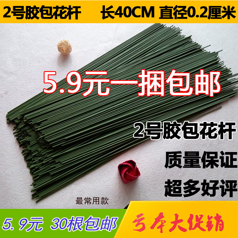 手工DIY纸玫瑰材料2号花杆子/花杆/花枝/绿铁丝/胶包铁丝花杆纸花在类目 鲜花速递/花卉仿真/绿植园艺, DIY仿真花材料, 制作材料(新), 铁丝中 - 来自Buy2taobao.com提供专业的淘宝代购服务