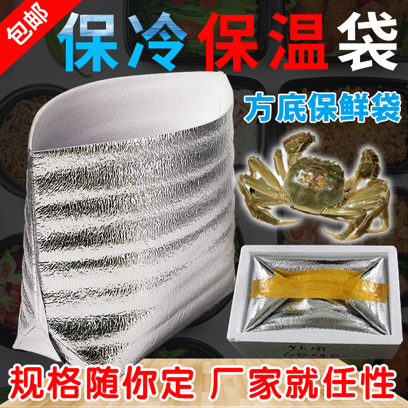 一次性立体保温袋加厚外卖食品打包大闸蟹水果海鲜保冷藏隔热袋|ruв категории посуда, сохранение контейнер/сохранение продовольственный, теплоизоляционный мешок - от Buy2taobao.com для оказания профессиональной услуги покупки агента Taobao