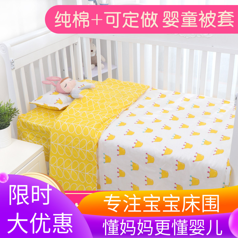 定做 儿童被套纯棉 单件1.2m1.5米婴儿幼儿园卡通学生被罩在类目 尿片/洗护/喂哺/推车床, 睡袋/凉席/枕头/床品, 婴童床品套件中 - 来自Buy2taobao.com提供专业的淘宝代购服务
