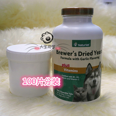 【大宝同学】美国NaturVet啤酒干酵母大蒜片猫藓美毛100粒分装|ruв категории животное/Животное питание и принадлежностей, кошка/собака медицинских товаров - от Buy2taobao.com для оказания профессиональной услуги покупки агента Taobao