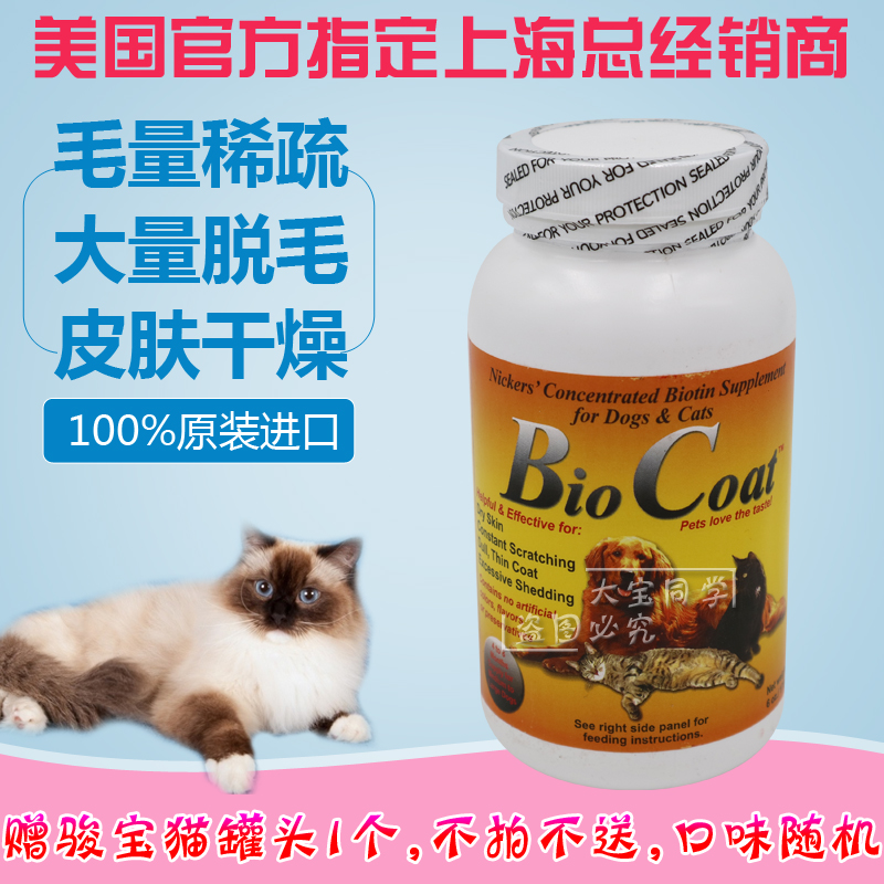 goods in stock Great Treasure Classmate U.S.A Bio-Coat US hair powder Hair powder Biotin 170g 6ozin the Pet/Pet food and supplies , Cat/Dog health care products category - from Buy2taobao.com to provide professional Taobao agent buy service