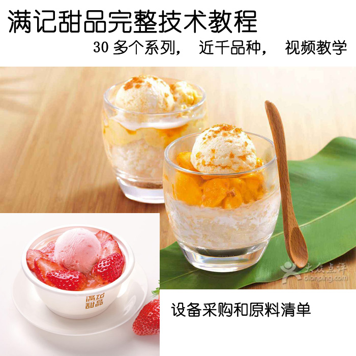 正宗满记甜品配方技术西米露水果捞港式奶茶甜品教程全套资料在类目 其他, 其它中 - 来自Buy2taobao.com提供专业的淘宝代购服务