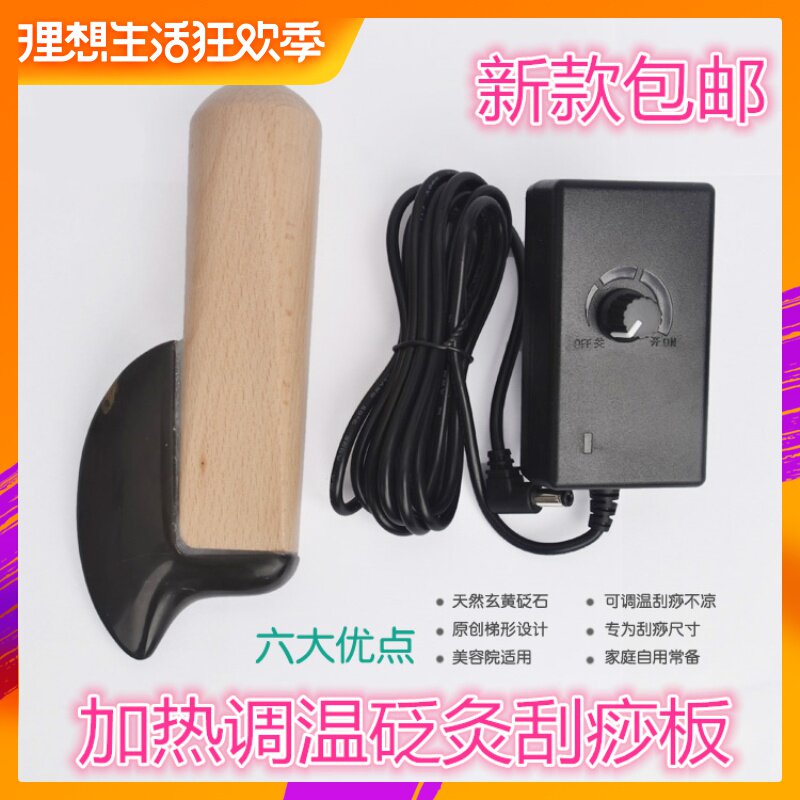 新品泗濱砭石電熱刮痧板療砭灸紅外刮痧刀熱療砭術儀砭全身按摩板在類目 個人護理/保健/按摩器材, 經絡保健器材, 刮痧片/板中 - 來自Buy2taobao.com提供專業的淘寶代購服務