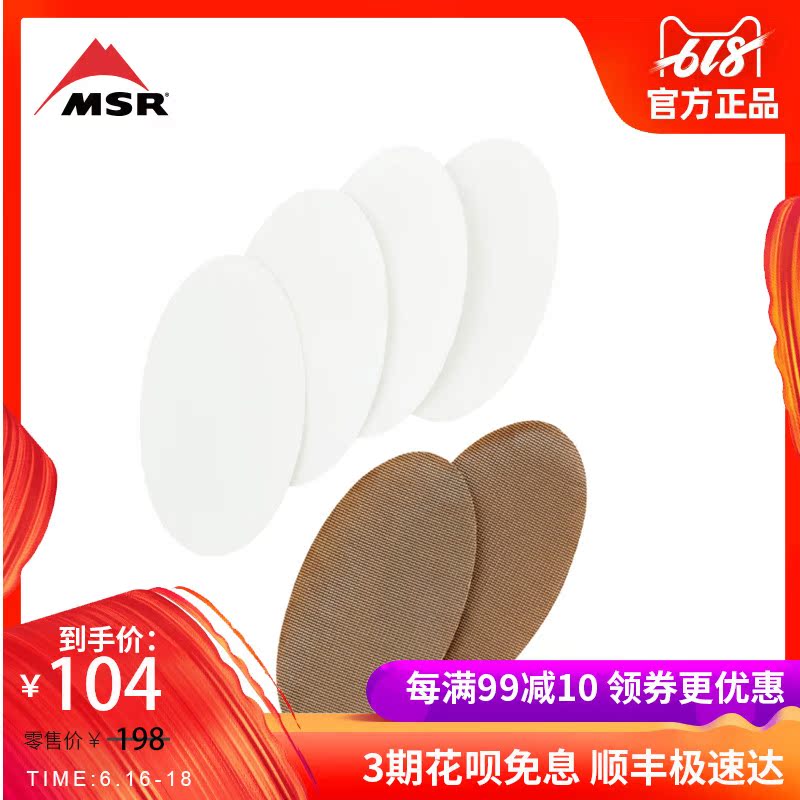 MSR 戶外露營帳篷配件帳篷修補布修補貼 06601在類目 戶外/登山/野營/旅行用品, 帳篷/天幕/帳篷配件, 帳篷配件, 修補包/修補貼中 - 來自Buy2taobao.com提供專業的淘寶代購服務