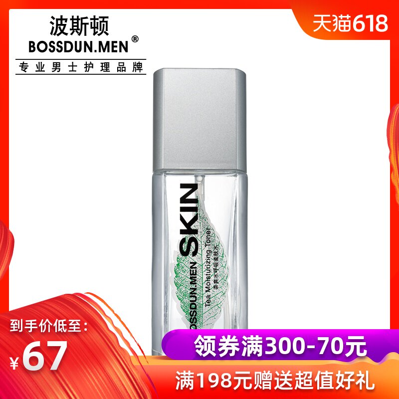 波斯頓男士護膚水 茶爽水呼吸柔膚水100ml 縮小毛孔 保濕水在類目 美容護膚/美體/精油, 男士護理(新), 男士爽膚水中 - 來自Buy2taobao.com提供專業的淘寶代購服務